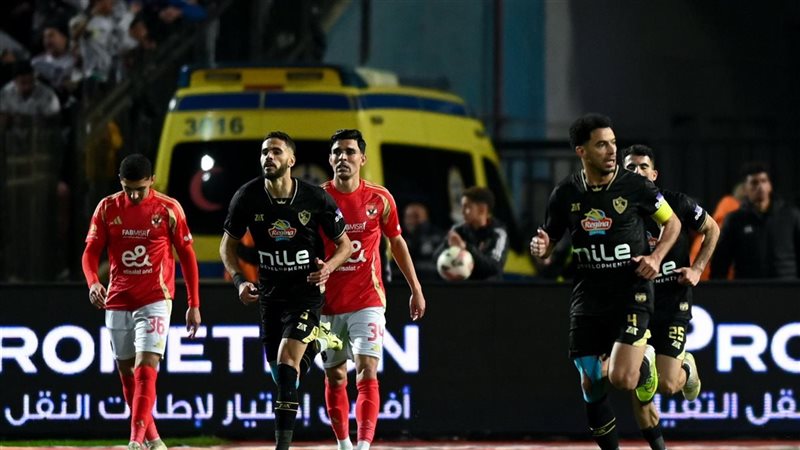 مباراة الزمالك والأهلي