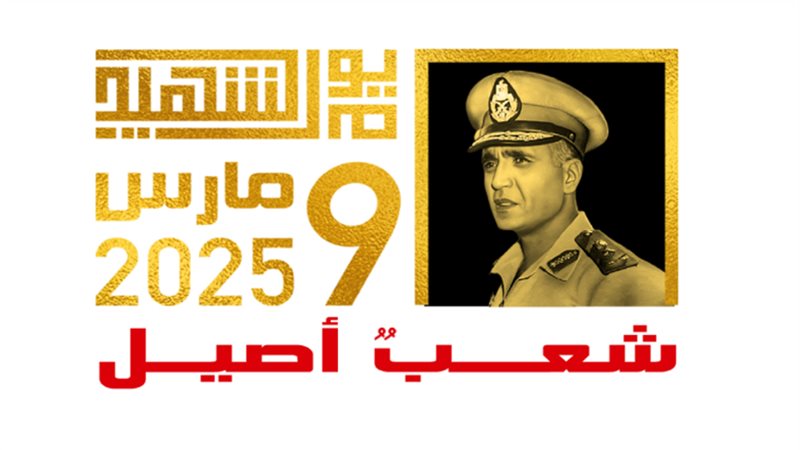 يوم الشهيد