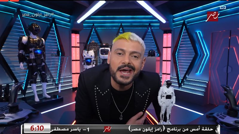رامز إيلون مصر