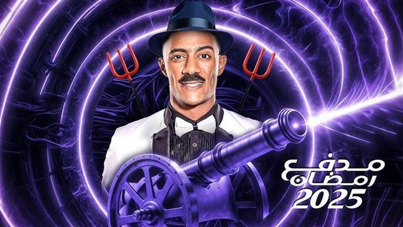 برنامج مدفع رمضان