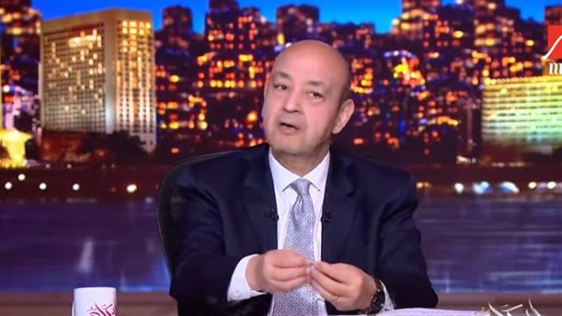 عمرو اديب