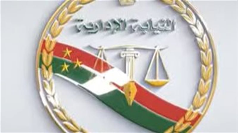النيابة الإدارية