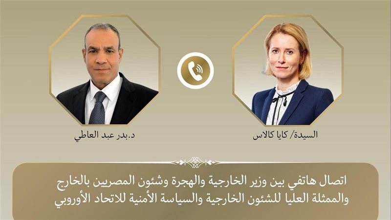 اتصال وزير الخارجية