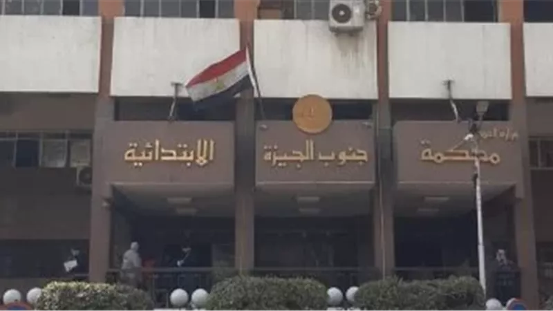 محكمة