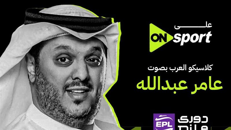 عامر عبد الله معلقًا