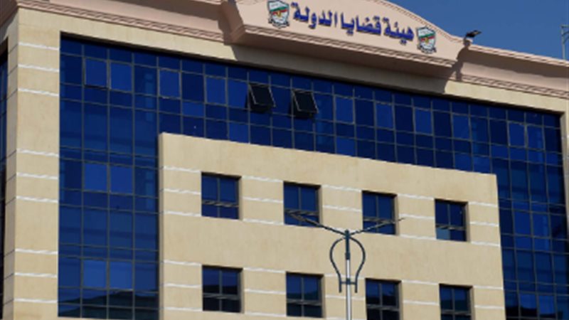هيئة قضايا الدولة
