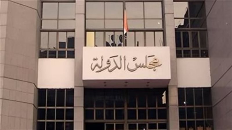 مجلس الدولة