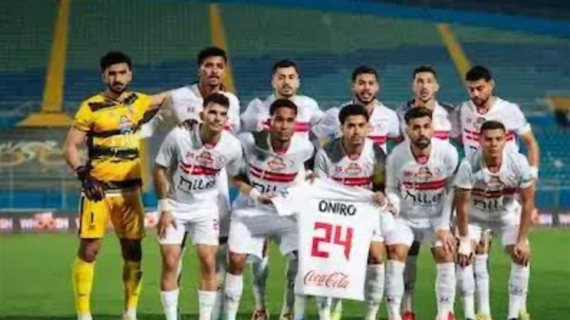 الزمالك