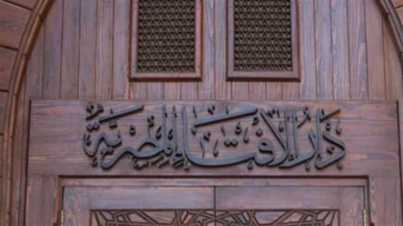 دار الافتاء