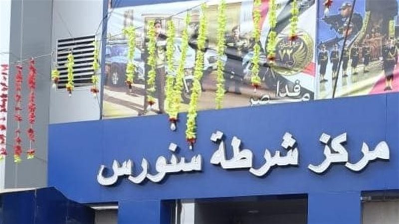 مركز شرطة سنورس