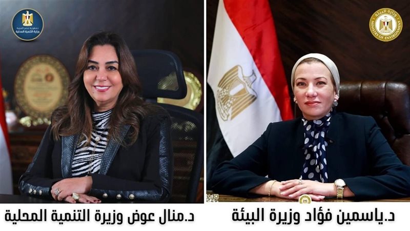 وزيرتا البيئة والتنمية