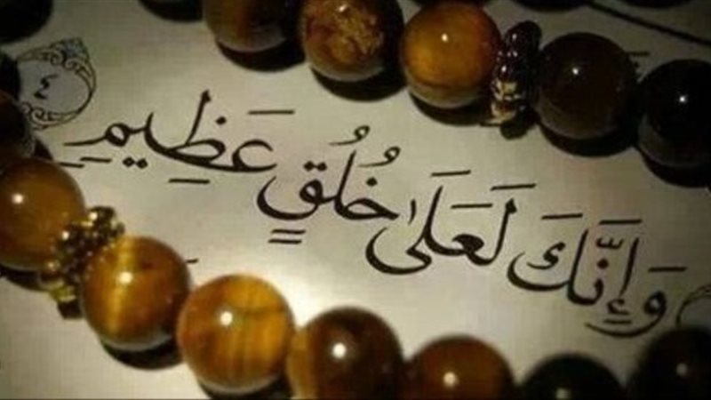الأخلاق في الإسلام