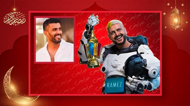 رامز إيلون مصر