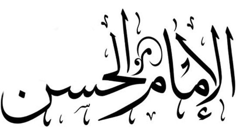 الحسن بن علي