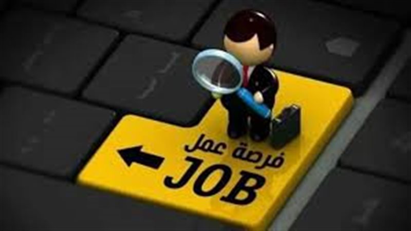 فرص عمل