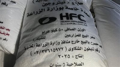 ضبط 3 أطنان سماد زراعي مدعم محظور بيعه أو تداوله بالفيوم 