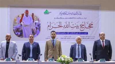 بحضور الأمين العام.. نقابة المهندسين تحتفي بزوار بيت الله الحرام