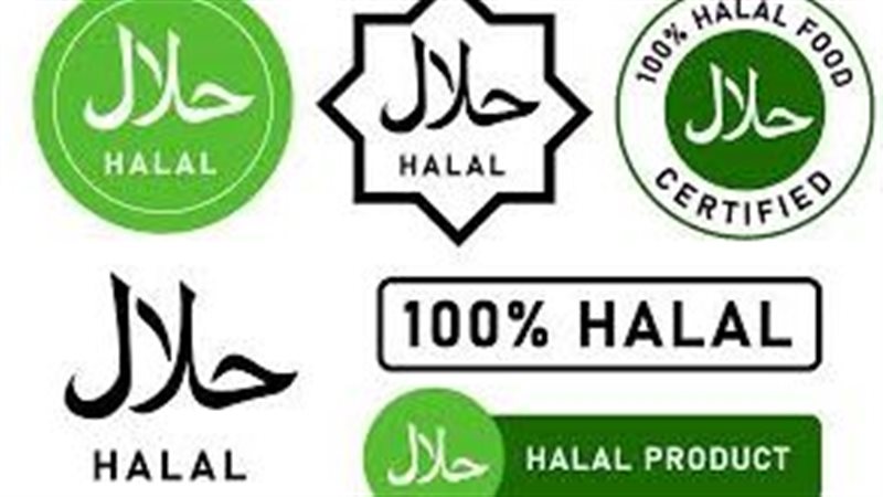  شهادات الحلال