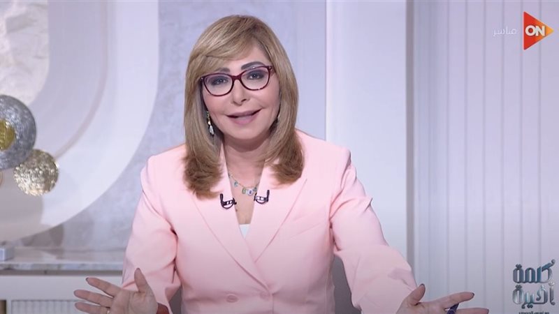 لميس الحديدي