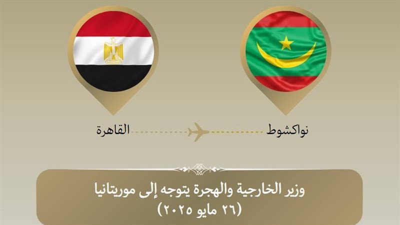 وزير الخارجية يتوجه