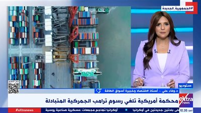 خبير اقتصادي: الاقتصاد العالمي يدخل مرحلة إعادة تشكيل بسبب اضطرابات الطاقة