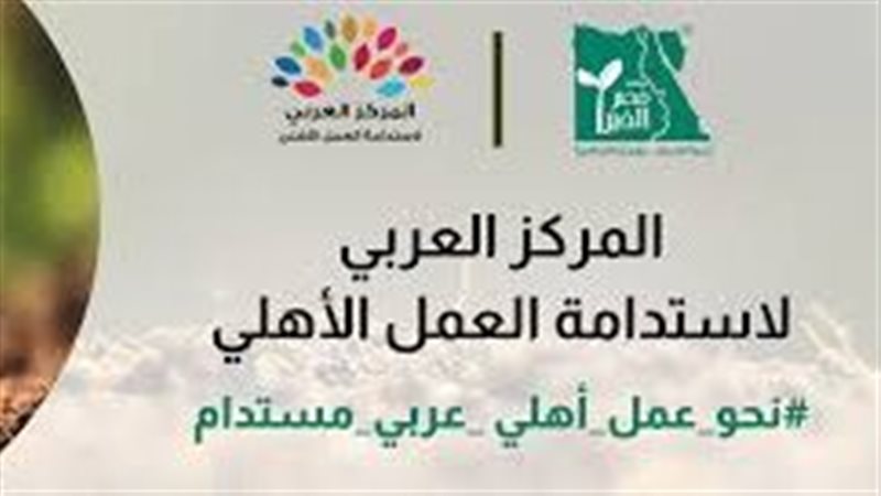 المركز العربي لاستدامة