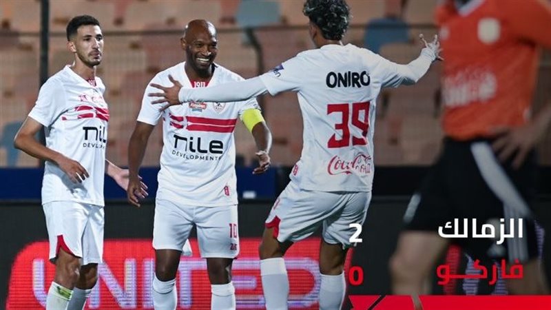 الزمالك