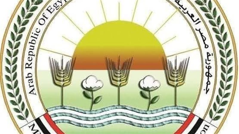 وزارة الزراعه
