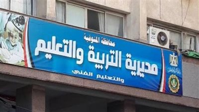 توضيح مهم من تعليم المنوفية بشأن تشكيل«من» بامتحان الدراسات