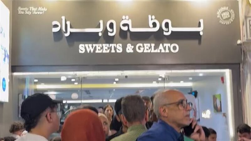 بوظة وبراد