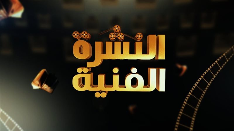 نشرة الأخبار 