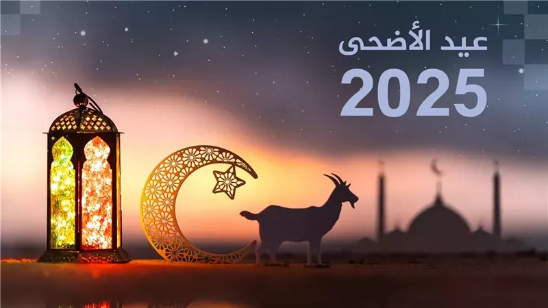 تهنئة عيد الأضحى
