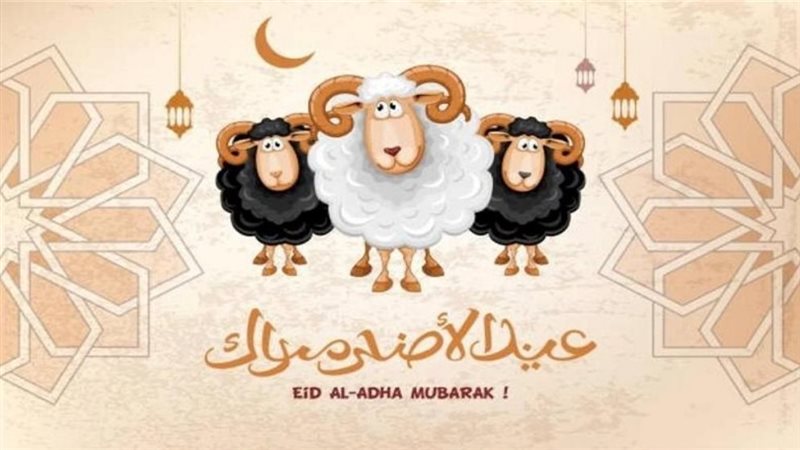رسائل تهنئة عيد اضحى