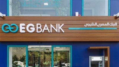 2.67 مليار أرباح البنك المصري الخليجي بنهاية يونيو 2025 