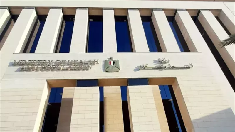وزارة الصحة