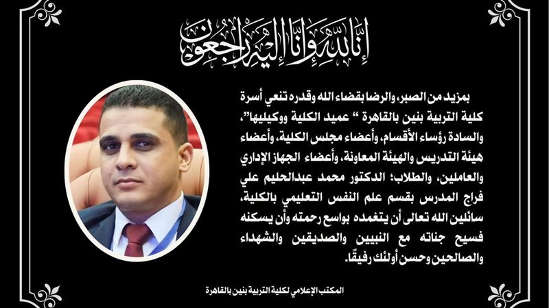 الدكتور محمد عبدالحليم