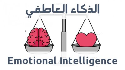 كيف تصبح ذكيًا عاطفيًا؟ خطوات عملية لتقوية ذكائك العاطفي في الحياة والعمل”