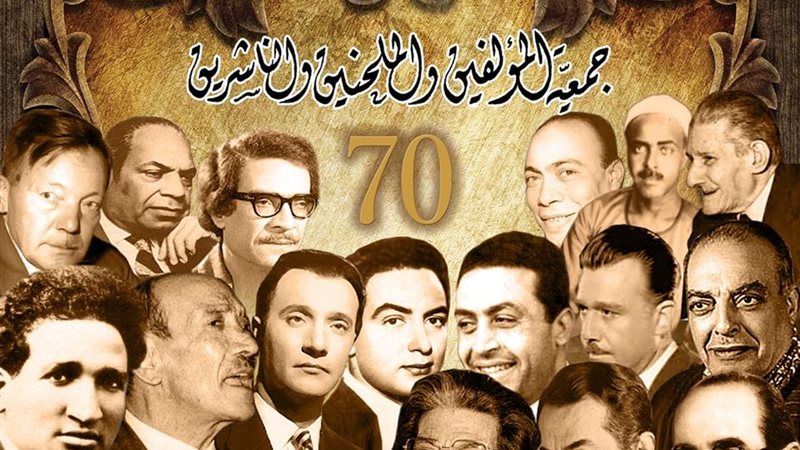 جمعية المؤلفين و