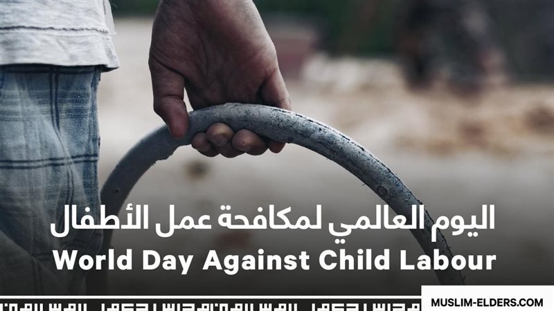 اليوم الدولي لمكافحة