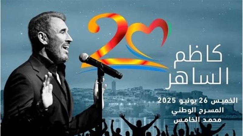 كاظم الساهر 