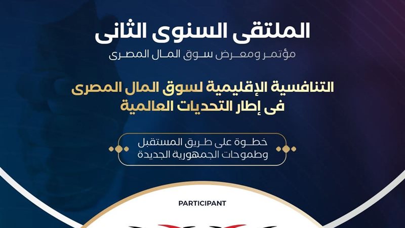 الملتقي السنوي الثاني
