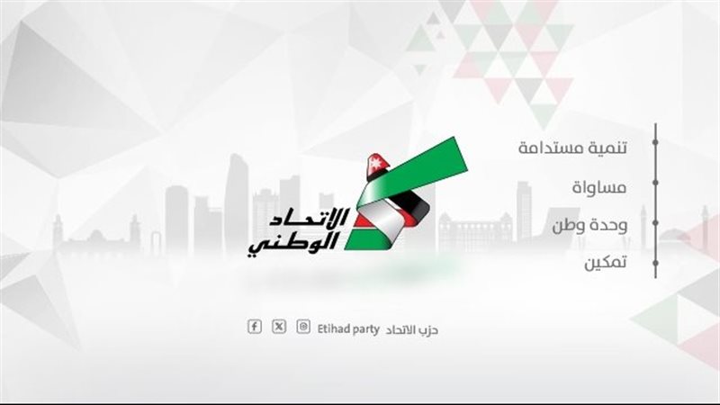 حزب الاتحاد