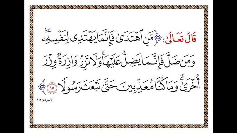 سورة الإسراء