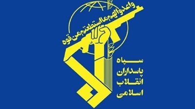 الحرس الثوري الإيراني يعلن تدمير مراکز تزوید الطائرات بالوقود والطاقة