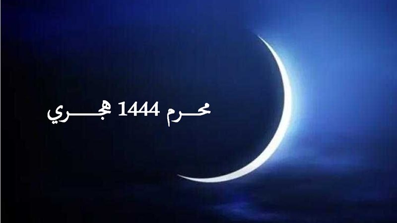 فضل شهر محرم في السنة