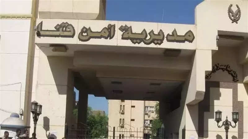 امن قنا