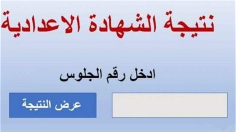 بالاسم ورقم الجلوس..