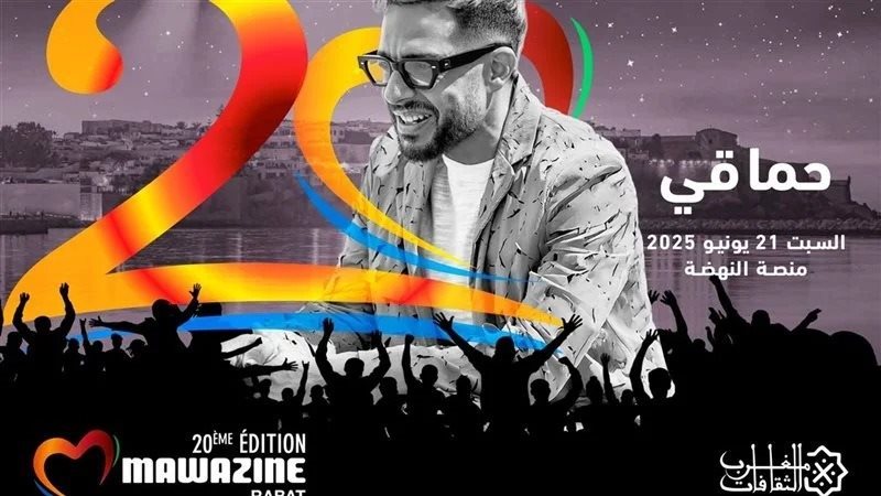 محمد حماقي 