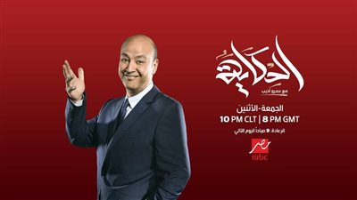 قبل عرضه بساعات.. تعديل مفاجىء في برنامج عمرو أديب 