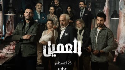 «العميل» يعود بقوة على MBC4.. إثارة بوليسية تشد الأنفاس!